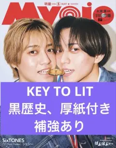 KEY TO LIT 切り抜き　厚紙　Myojo