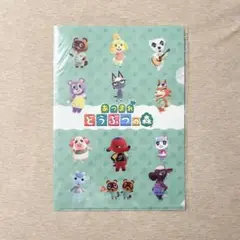 あつまれどうぶつの森 A4クリアファイル　非売品