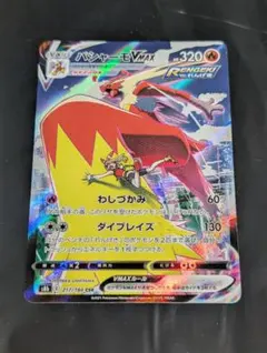 バシャーモVMAX【CSR】{217/184} [S8b]