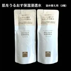 松山油脂 肌をうるおす保湿浸透水 詰替2種セット モイストリッチ＆バランシングのサムネイル