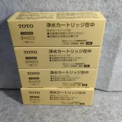 TOTO TH637RR 浄水カートリッジ 交換用 4個セット - メルカリ