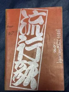 2026年最新】藤圭子 サインの人気アイテム - メルカリ