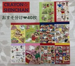 クレヨンしんちゃん⭐︎バラメモ⭐︎おすそ分け⭐︎20柄40枚