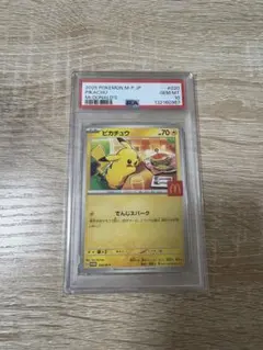 【PSA10】ピカチュウ 2025マクドナルド プロモ　A4