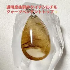 【新品未使用】匿名発送、ゴールドタイチンルチルクォーツペンダントトップ