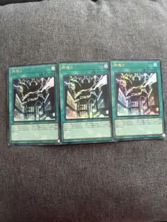 遊戯王 神鳴り ウルトラ 3枚セット