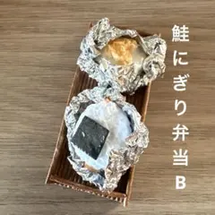 【新登場】handmadeミニチュア鮭にがり弁当B