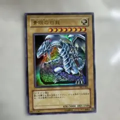 2026年最新】青眼の白龍地球の人気アイテム - メルカリ