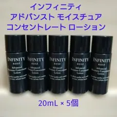 【未使用】 コーセー インフィニティ アドバンストモイスチュア コンセントレート