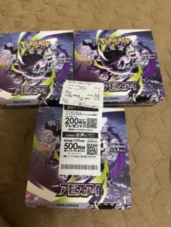 アビスアイ 3BOX ペリ無し レシート証明あり - メルカリ