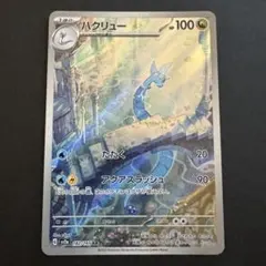 ハクリュー AR SV2a ポケモンカード151 182/165