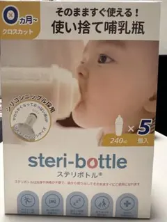 使い捨て哺乳瓶