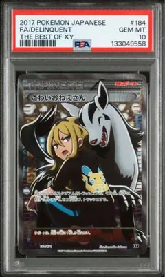 2025年最新】こわいおねえさん psa10の人気アイテム - メルカリ