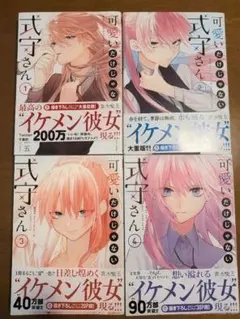 2026年最新】可愛いだけじゃない式守さん 特典の人気アイテム - メルカリ