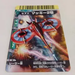 大怪獣バトルNEO「マッキー２号」