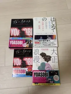 YOASOBI 原作 小説 セット 6冊 特典Blu-ray付き - メルカリ