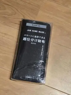 JAM HOME MADE 財布のみ 付録 BLACK ver 仕分けのサムネイル