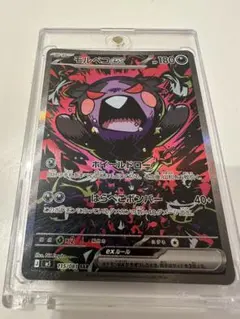 モルペコex SAR M 拡張パック アビスアイ キラ 115/081 - メルカリ