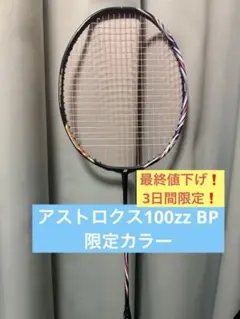 2026年最新】アストロクス100zzbpの人気アイテム - メルカリ