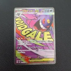 メガゲンガーex MA MEGA ハイクラスパック MEGAドリームex キラ