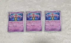 ポケモンカード パンプジン 3枚セット