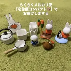 ミッフィー まとめ売り 9点 ガチャガチャほか✨️
