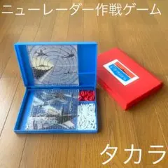 2026年最新】ニューレーダー作戦ゲーム タカラの人気アイテム - メルカリ