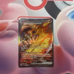 ロケット団のファイヤーex SAR SV10 ロケット団の栄光 124/098