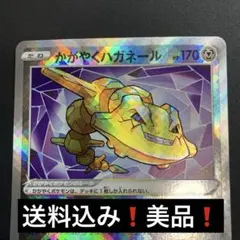 送料込み❗️美品❗️かがやくハガネール S10a 050/071 K 001のサムネイル