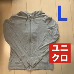 ユニクロ ジップアップパーカー グレー Lサイズ