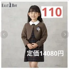 イーストボーイ110女の子卒園式入学式フォーマルスーツ
