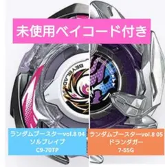 ベイブレードX　ソルブレイブC9-70TP 　ドランダガー7-55G