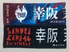 幸阪茉里乃 タオル 3rd 8th SINGLE BACKS LIVE 櫻坂46