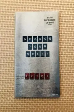 [新品・未開封]CHANGE YOUR SELF! HOTEI