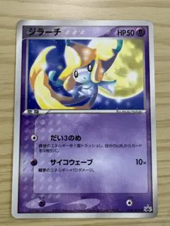 ポケモンカード ポケカ ジラーチ HP50 2003年カード - メルカリ