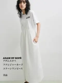 【 美品】ADAM ET ROPÉ フクレジャカードコクーンワンピース ホワイトのサムネイル