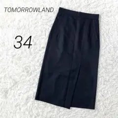 トゥモローランド タイトスカート ロング スリット 34 上品 通勤 フォーマル