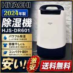 未使用・未開封】 日立 HITACHI HJS-DR601 除湿機 - メルカリ
