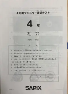 最新原本新品サピックス4年2025年5月度マンスリー確認テスト解答用紙付き 最新原本新品サピックス4年2025年5月度マンスリー確認テスト解答用紙