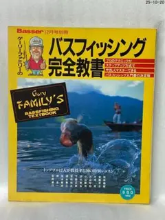 ゲーリーファミリーのバスフィッシング完全教書