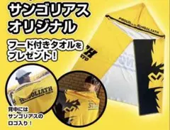 2026年最新】サンゴリアス タオルの人気アイテム - メルカリ