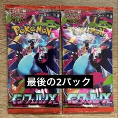 【即購入可能】ポケモンカード　インフェルノx 最後の2パック　④