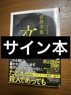 イラストサイン本　雨天決行 1 重本ハジメ 重本ハジメ【直筆イラスト入りサイン本】雨天決行1巻 - メルカリ