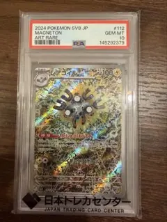 2026年最新】レアコイルar psa10の人気アイテム - メルカリ