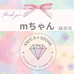 mちゃん様