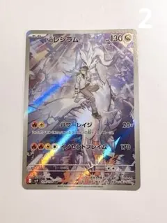 し*ん様 Nのレシラム AR SV9 バトルパートナーズ 109/100 ②