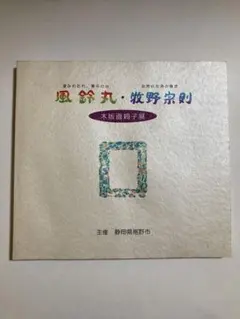 2026年最新】牧野宗則の人気アイテム - メルカリ