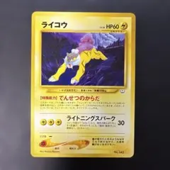 美品】ポケモンカードゲーム 旧裏 ライコウ プレミアムファイル3