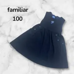 【ファミリア】 ワンピース 秋冬 刺繍 ネイビー 100