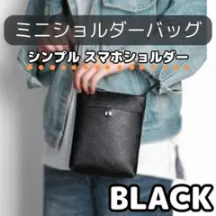 牛革ミニショルダースマホポーチ財布収納ブラック本革軽量コンパクトメンズ黒